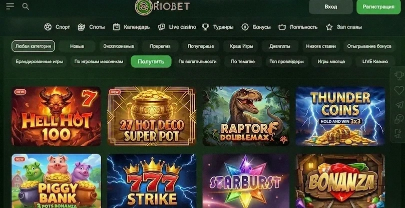 Посещение официального сайта казино Riobet